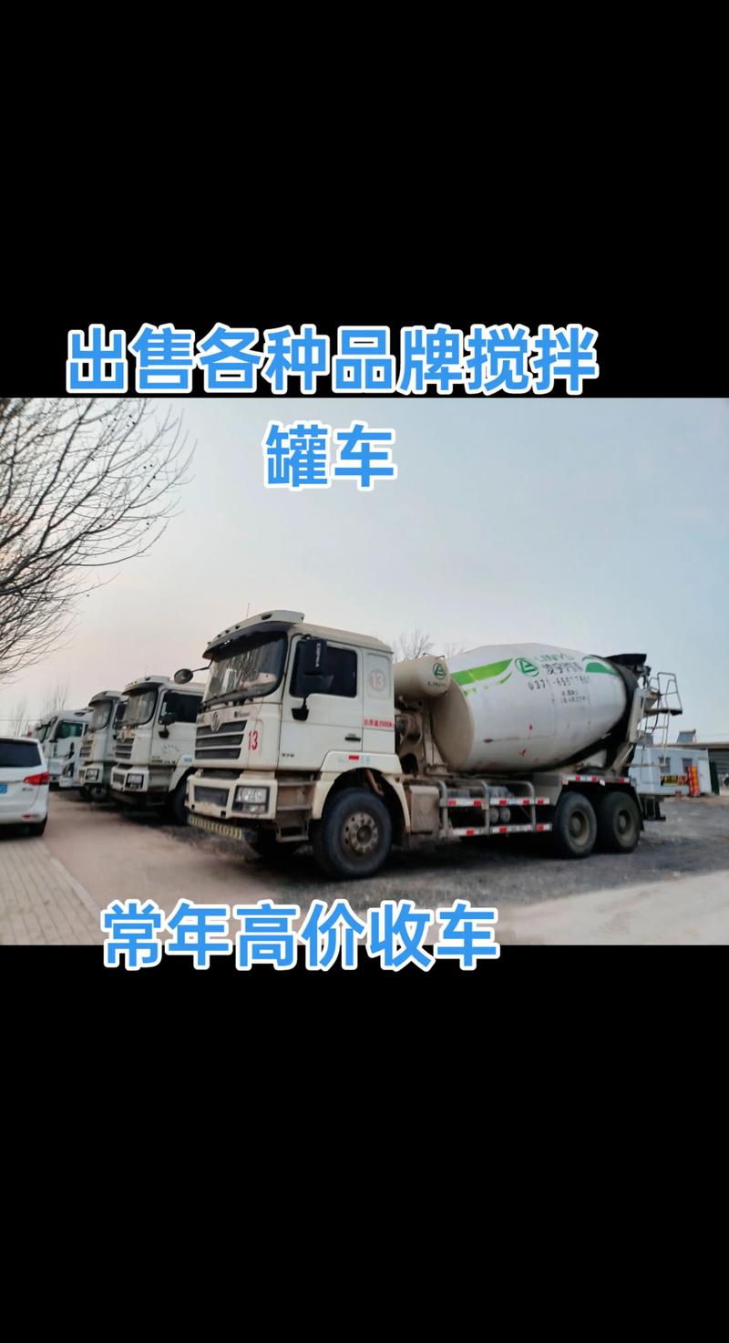 搅拌车价格